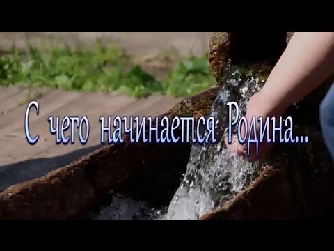 Видео: Байки земли Уральской. Часть 3. "С чего начинается Родина"