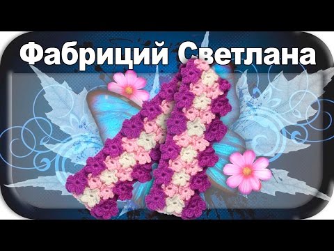 Видео: ☆Шарф с цветочным узором, вязание крючком для начинающих, crochet.