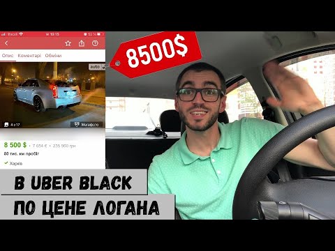Видео: В Uber Black с минимальным бюджетом. Что можно купить?