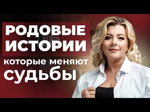 Видео: Как ПЕРЕДАЮТСЯ РОДОВЫЕ программы