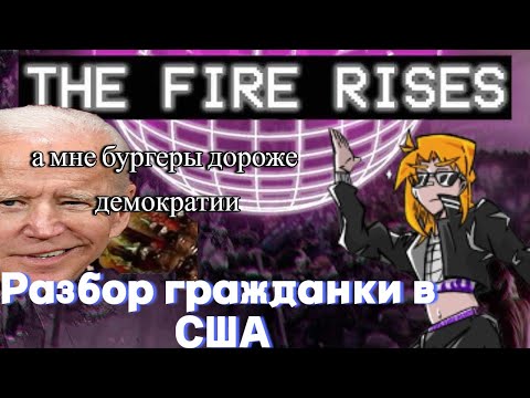 Видео: TFR ПОЛИТ РАЗБОР | Насколько мод реалистичен?