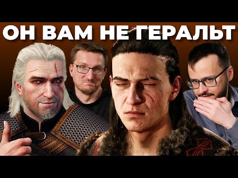 Видео: Зря нам показали The Blood of Dawnwalker...