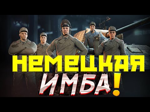 Видео: ЛУЧШАЯ СБОРКА ВСЕХ БРов ДЛЯ НЕМЦЕВ В 2024 ГОДУ В ENLISTED! ГАЙД ДЛЯ НОВИЧКОВ!