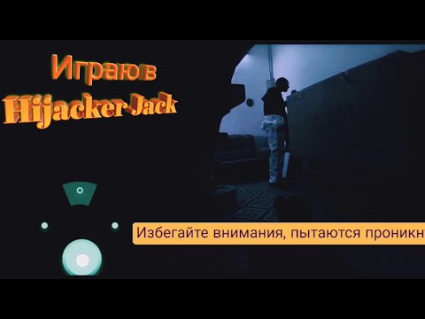 Видео: Прохождение игры Hijacker Jack #3