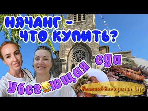 Видео: Нячанг: КАФЕДРАЛЬНЫЙ СОБОР и РЫНОК ЧО ДАМ 🙌🏻 Интересный опыт еды - РЕСТОРАН BBQ 🔥