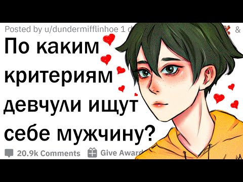 Видео: Девушки, по каким признакам вы ищете себе парня?