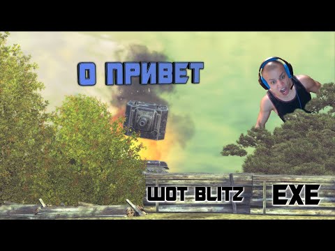 Видео: WOT BLITZ | Приколы | Funny Moments | EXE
