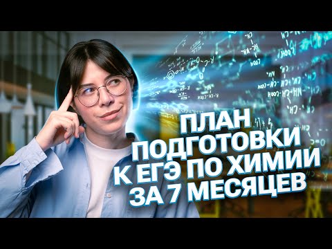 Видео: Как учиться на Химфаке+? | Катя Строганова