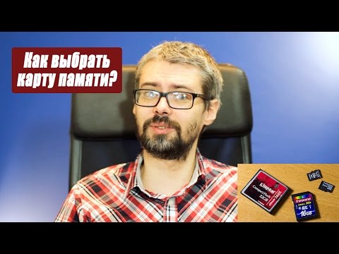 Видео: Как выбрать карту памяти для фотоаппарата? Про Kingston, Transcend.