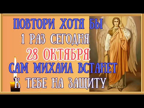 Видео: Акафист Архангелу Божию Михаилу, Архистратигу Всех Воинств Безплотных//Защитная молитва от врагов
