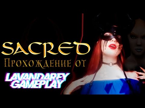 Видео: Sacred P#9 ▸ "АРТЕФАКТЫ ЧЕТЫРЁХ СТИХИЙ АНКАРИИ"