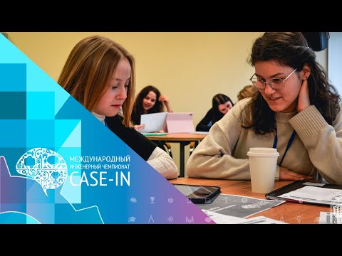 Видео: Чемпионат #CASE_IN 2024 прошел в СПбГУПТД