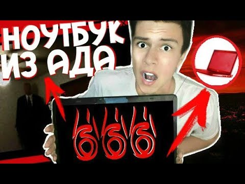 Видео: НОУТБУК ПРЯМИКОМ ИЗ АДА | НОУТ КОТОРЫЙ ТЫ НИГДЕ НЕ НАЙДЕШЬ!