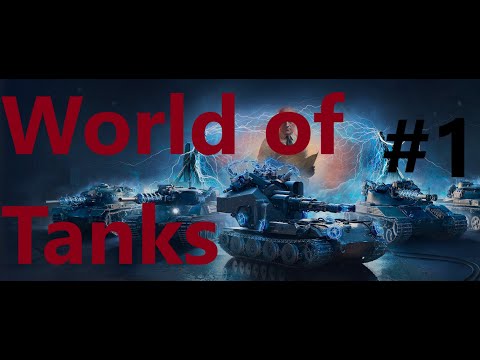 Видео: World of Tanks! | Выполнение ЛБЗ! 🤯👍 | #1 (Без Голоса)