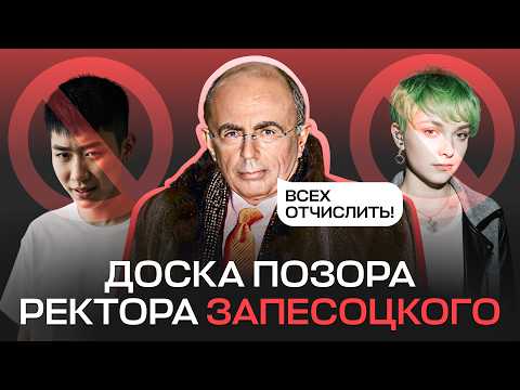 Видео: «Местного Сталина свергли»: 5 скандалов ректора СПбГУП Запесоцкого