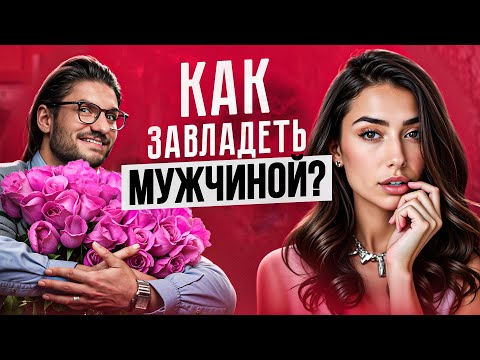 Видео: 5 техник от элитных ЭСКОРТНИЦ: мужчины не будут от тебя отлипать!