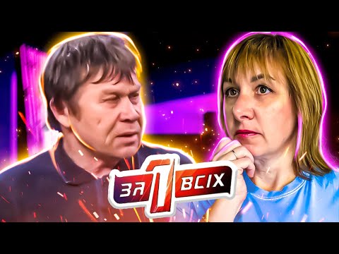 Видео: Один за всех ► Делит кровать с матерью и дочерью