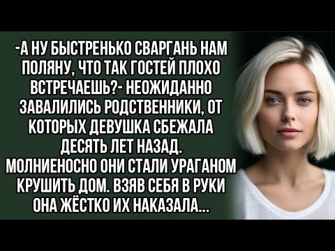 Видео: -А ну быстренько сваргань нам поляну, что так гостей плохо встречаешь?