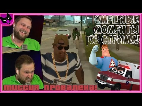Видео: КУПЛИНОВ ПСИХУЕТ И УГАРАЕТ ► СТРИМОВСКИЕ МОМЕНТЫ С КУПЛИНОВЫМ ► Grand Theft Auto: San Andreas #15