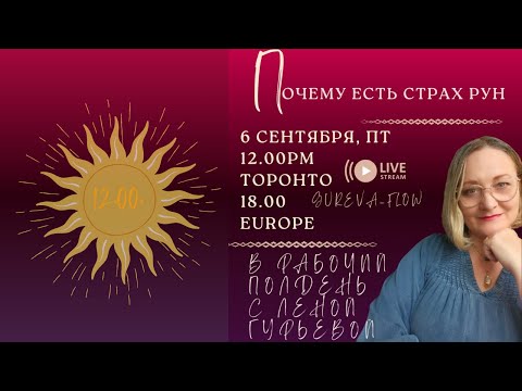 Видео: Почему есть страх рун