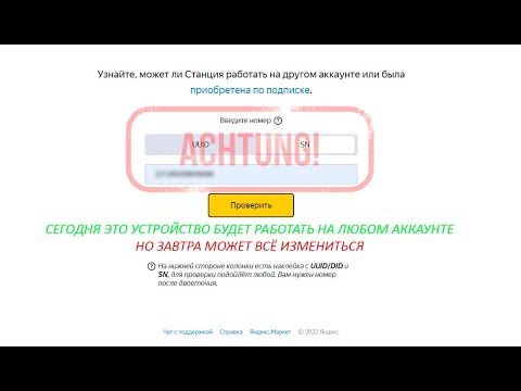 Видео: Может ли станция Яндекс макс на вашем аккаунте превратиться в подписную? А что если она заикается?