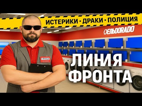 Видео: НЕАДЕКВАТЫ ПОКУПАТЕЛИ в ЭЛЬДОРАДО: Истерики, драки и вызовы полиции. Линия фронта в магазине!