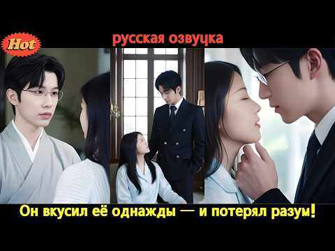 Видео: Он — самый могущественный мужчина империи… но желает лишь её одну!🔥💋 #любовь #страсть #толькоона