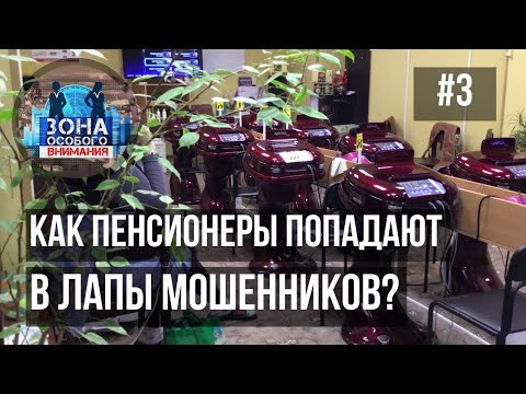 Видео: Зона особого внимания. Чудо-приборы и нетрадиционная медицина. #3