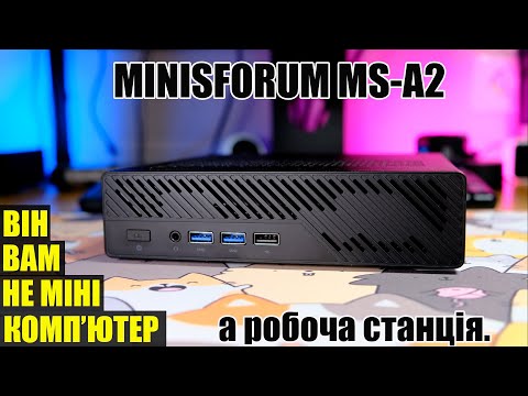 Видео: Міні комп'ютер - робоча станція MINISFORUM MS-A2 на AMD Ryzen 9 9955HX. Компактна тиха потужність.