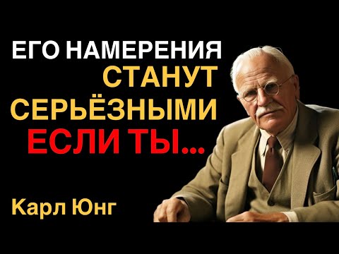 Видео: Избегающий мужчина станет СЕРЬЁЗНЫМ после этого СЕКРЕТА| Карл Юнг