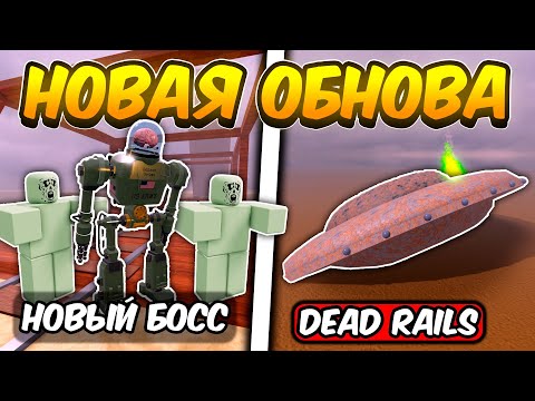 Видео: ПОЛНЫЙ ГАЙД НА НОВОЕ ХЕЛЛОУИН ОБНОВЛЕНИЕ В МЁРТВЫХ РЕЛЬСАХ | SPOOKY UPDATE DEAD RAILS ROBLOX!