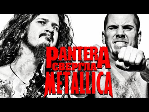 Видео: Как PANTERA свергла METALLICA: история альбома "Vulgar Display Of Power"