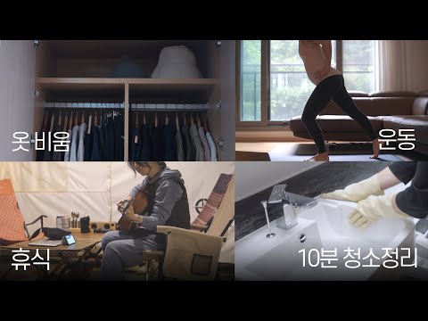 Видео: Минимальная жизнь, умно организованный шкаф, простая уборка.