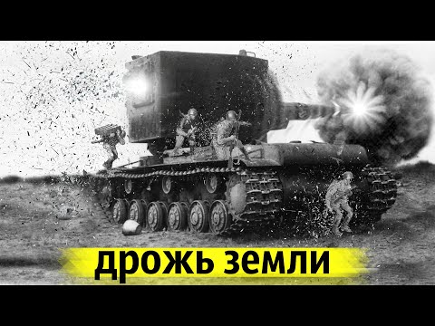 Видео: Самые Мощные, Сверхтяжёлые Штурмовые Танки