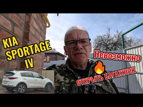 Видео: KIA SPORTAGE - замена кнопки багажника