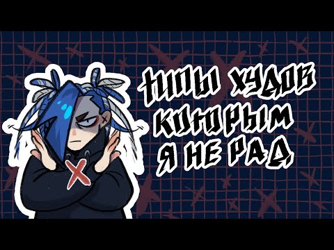 Видео: Художники которые меня раздражают (╯°□°)╯︵ ┻━┻