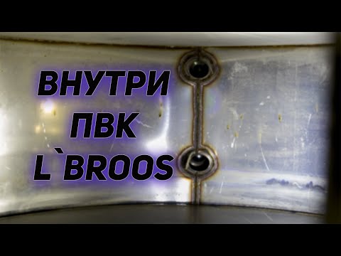 Видео: Внутри ПВК L`Broos (Эльбрус)