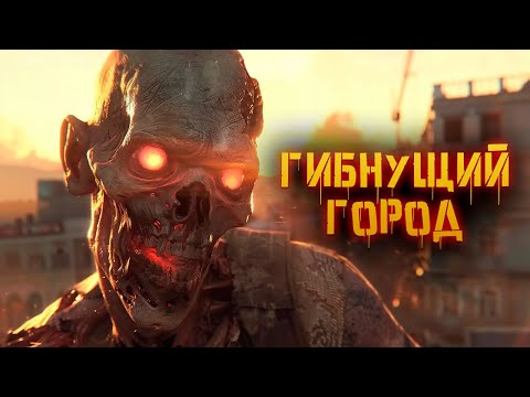 Видео: Полная история Dying Light 2