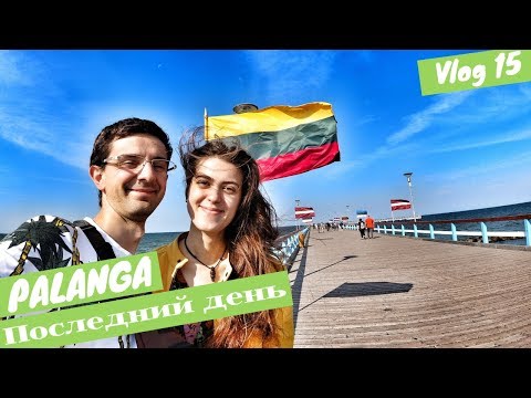 Видео: Экскурсия по Паланге | Румтур по жилью на курорте #15