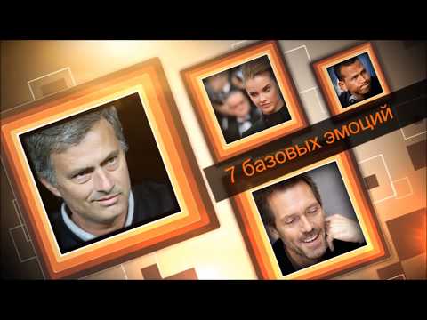 Видео: Урок 1. Теории эмоций  | Курс А. Филатова "Эмоции: Лицо, Мимика, Характер" 2015 г.  Архивная запись.