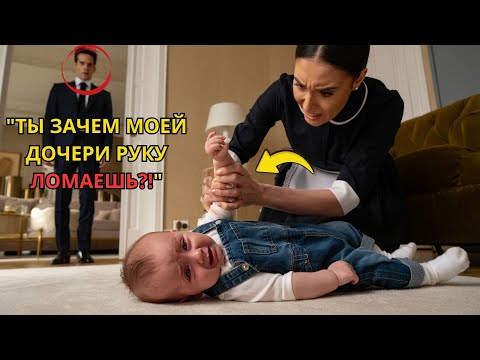 Видео: Он Был В Шоке, Когда Увидел, Что Няня Заламывает Руку Его Ребенку. Вы Будете В Ужасе Узнав Причину