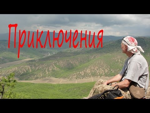 Видео: Туристические песни  Песни у костра  Приключение