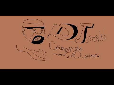 Видео: DJ Govno - СТАРУХА ДЭНИС!(ПЕСНЯ ИЗ GTA V) | СЛУШАЕМ! 🤫!!