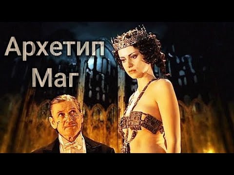 Видео: Брендинг эпохи архетипов. Архетип Маг. Авторский курс Ирины Овчаренко.