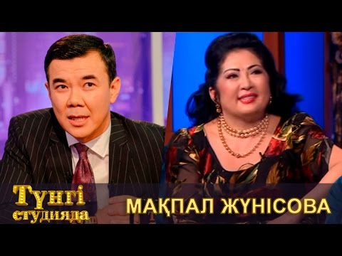 Видео: Әнші Мақпал Жүнісова - Түнгі студияда Нұрлан Қоянбаев