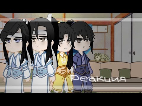 Видео: ||Реакция на...| 1/2 | Магистр дьявольского культа • МДК • MDZS • Мелкоквартет ||