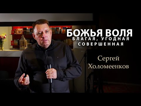 Видео: Это Воля Бога , или то , что я хотел услышать ?