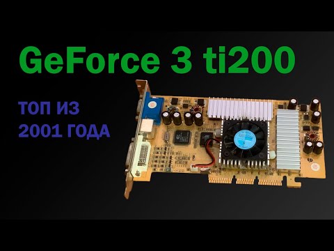 Видео: GeForce 3 Ti200 - топ сборка 2001 на 462 сокете.  Пойдет-ли STALKER?