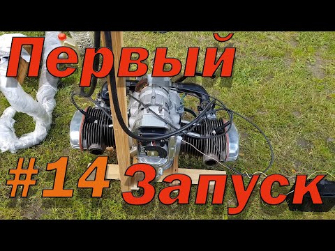 Видео: Первый запуск двигателя Урал после капиталки ч14. Запуск.