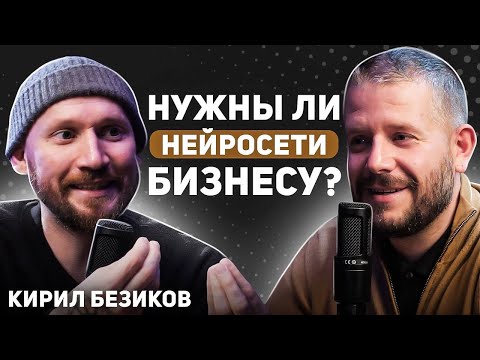 Видео: Нейросети для бизнеса: Прорыв в эффективности